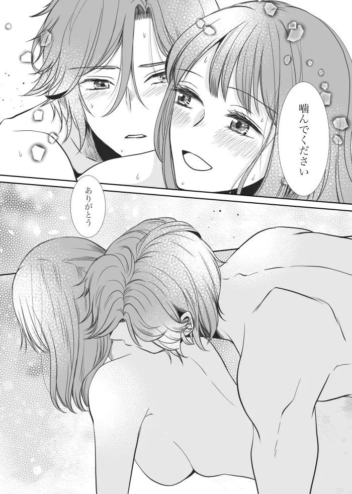 【web再録】ウルズの泉で君を待つ【斑あん】 - page45