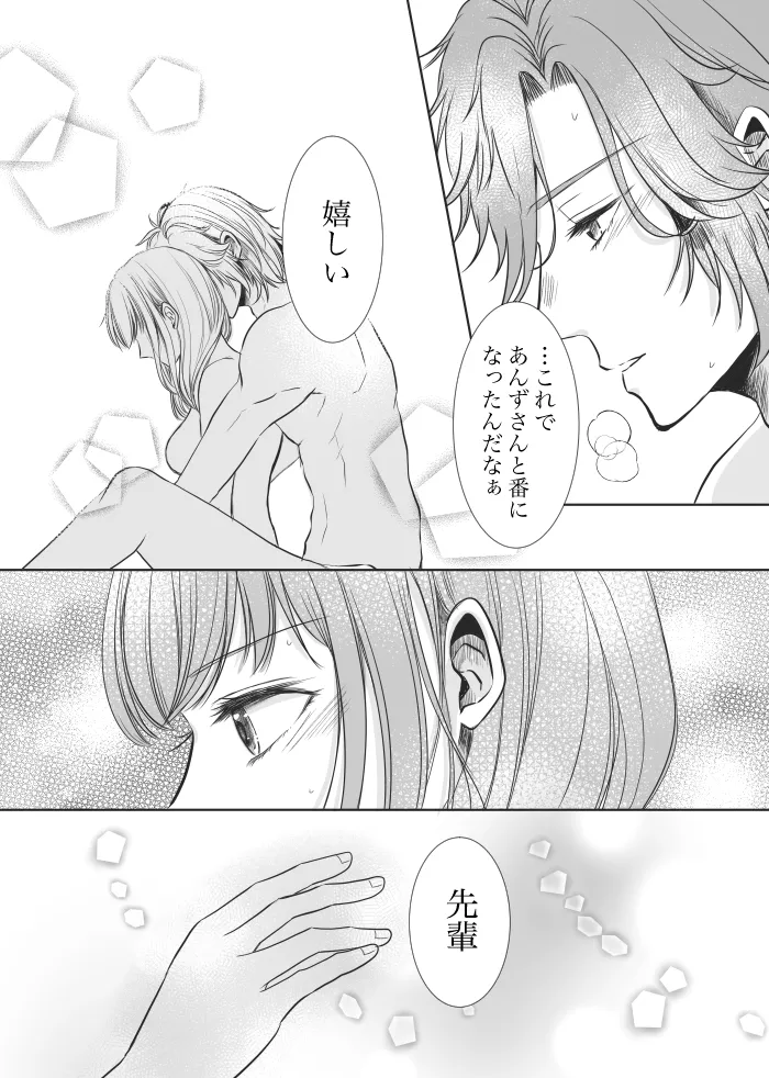【web再録】ウルズの泉で君を待つ【斑あん】 - page46
