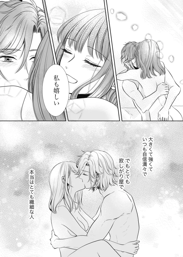 【web再録】ウルズの泉で君を待つ【斑あん】 - page47