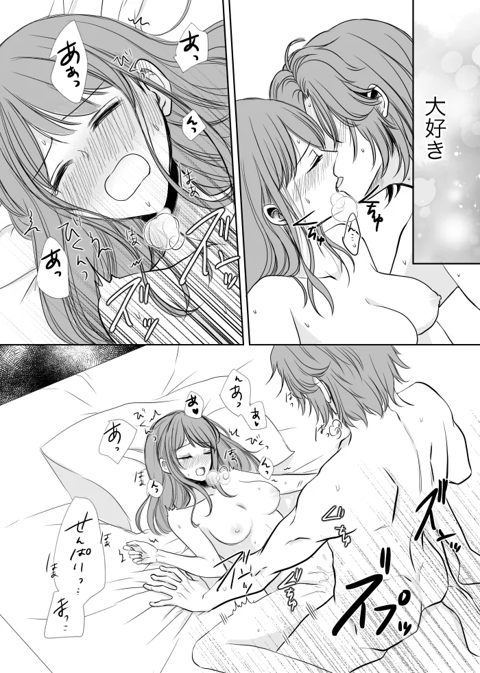 【web再録】ウルズの泉で君を待つ【斑あん】 - page48