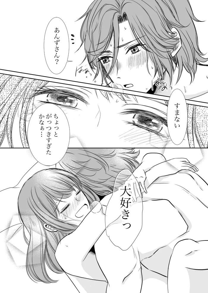 【web再録】ウルズの泉で君を待つ【斑あん】 - page49