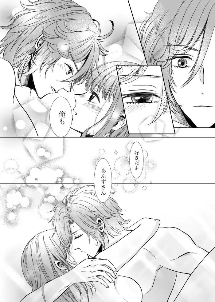 【web再録】ウルズの泉で君を待つ【斑あん】 - page50