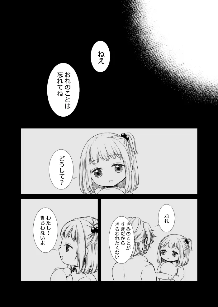 【web再録】ウルズの泉で君を待つ【斑あん】 - page51