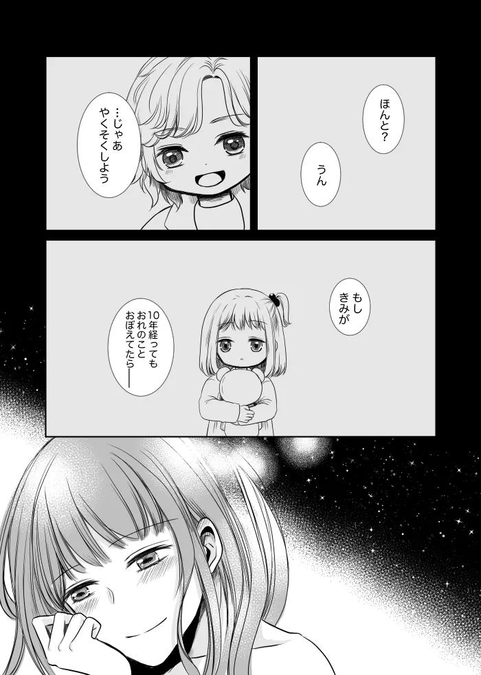 【web再録】ウルズの泉で君を待つ【斑あん】 - page52