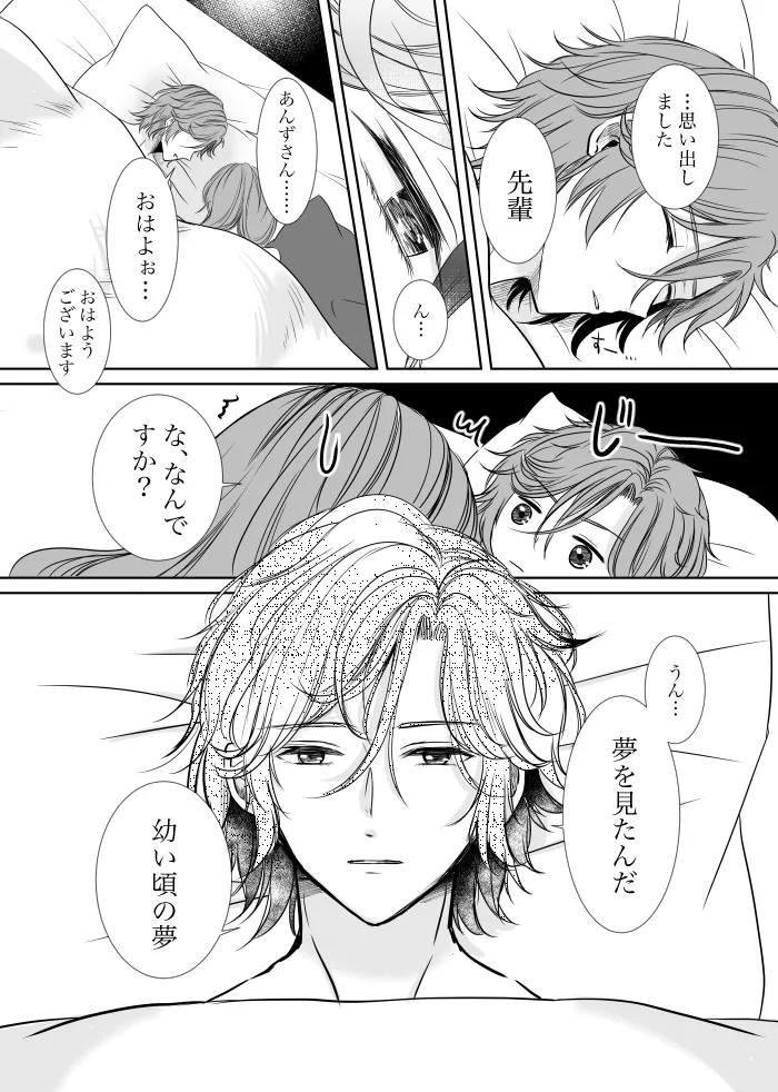 【web再録】ウルズの泉で君を待つ【斑あん】 - page53