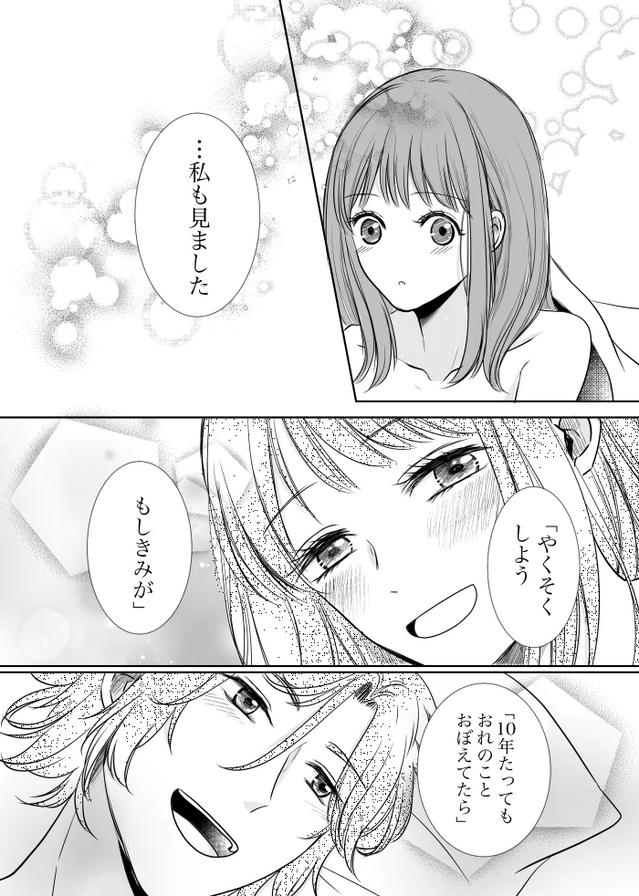 【web再録】ウルズの泉で君を待つ【斑あん】 - page54