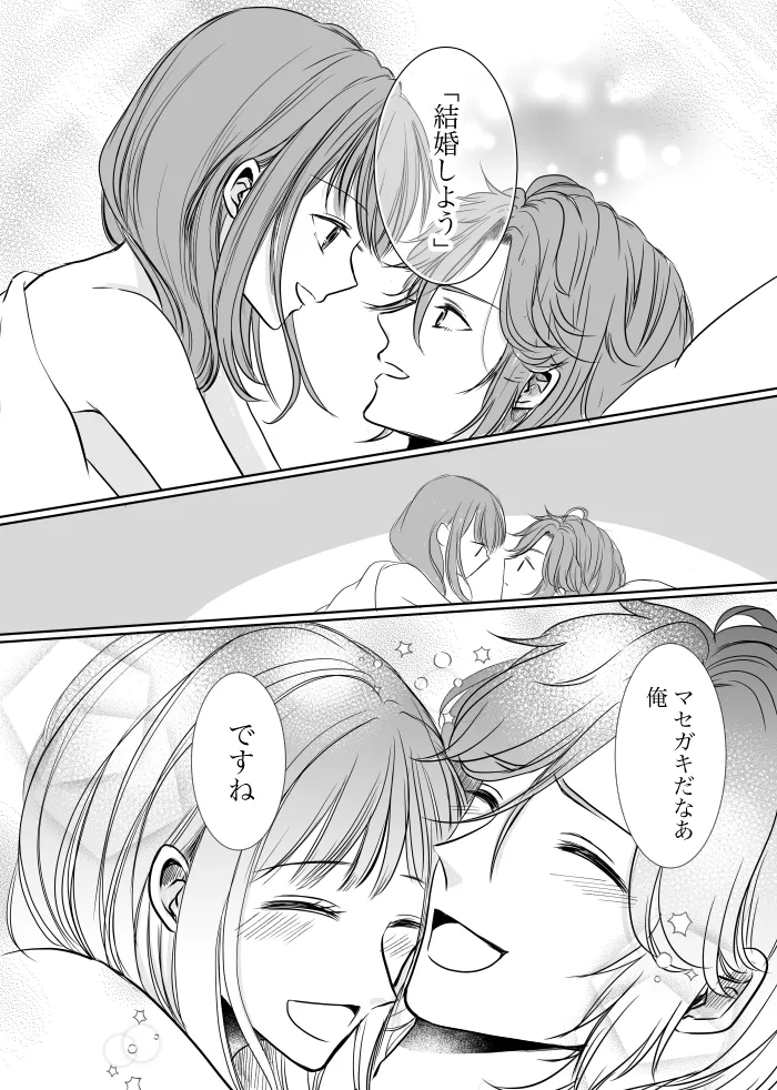 【web再録】ウルズの泉で君を待つ【斑あん】 - page55