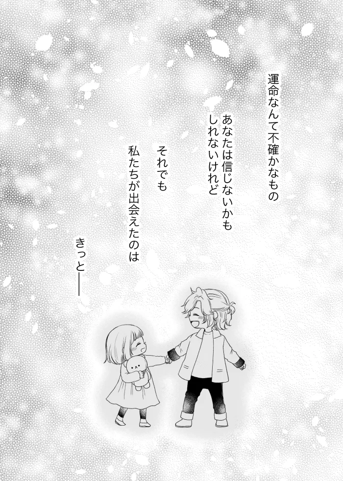 【web再録】ウルズの泉で君を待つ【斑あん】 - page56
