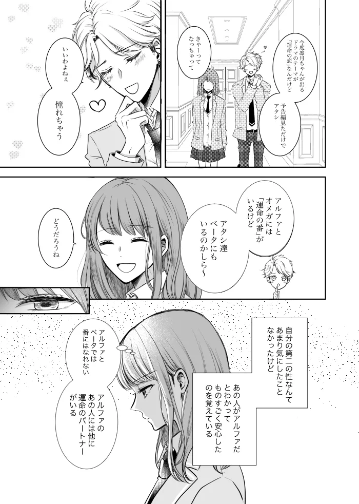 【web再録】ウルズの泉で君を待つ【斑あん】 - page6