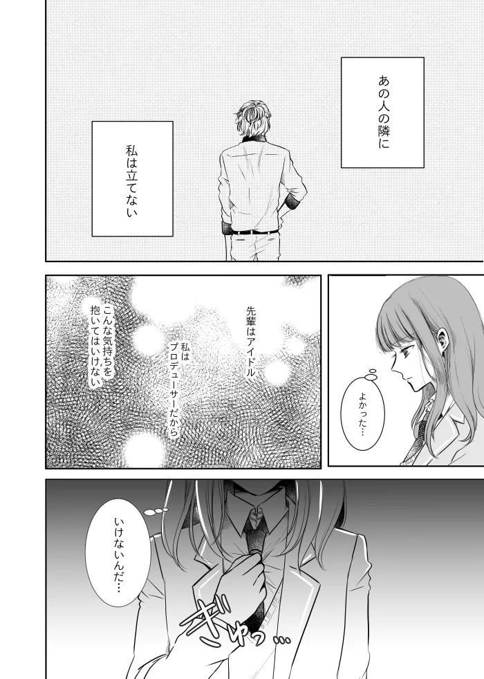 【web再録】ウルズの泉で君を待つ【斑あん】 - page7