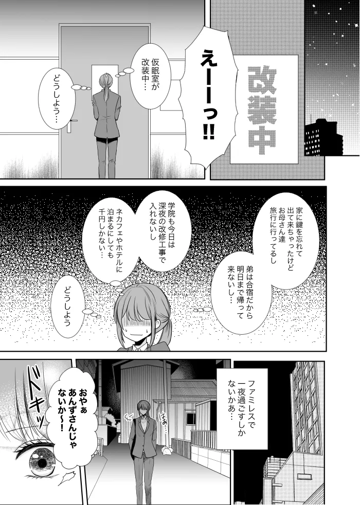 【web再録】ウルズの泉で君を待つ【斑あん】 - page8