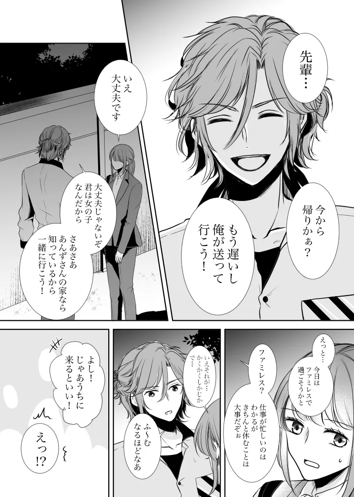 【web再録】ウルズの泉で君を待つ【斑あん】 - page9