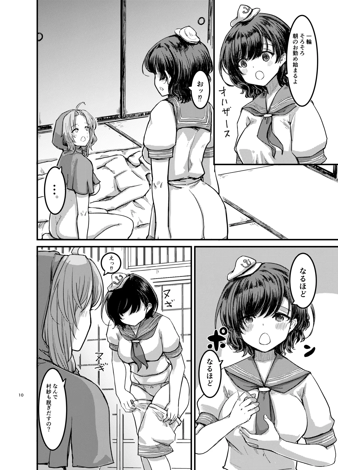 勃起していると朝おま〇こしてくれる寺があるらしい - page11