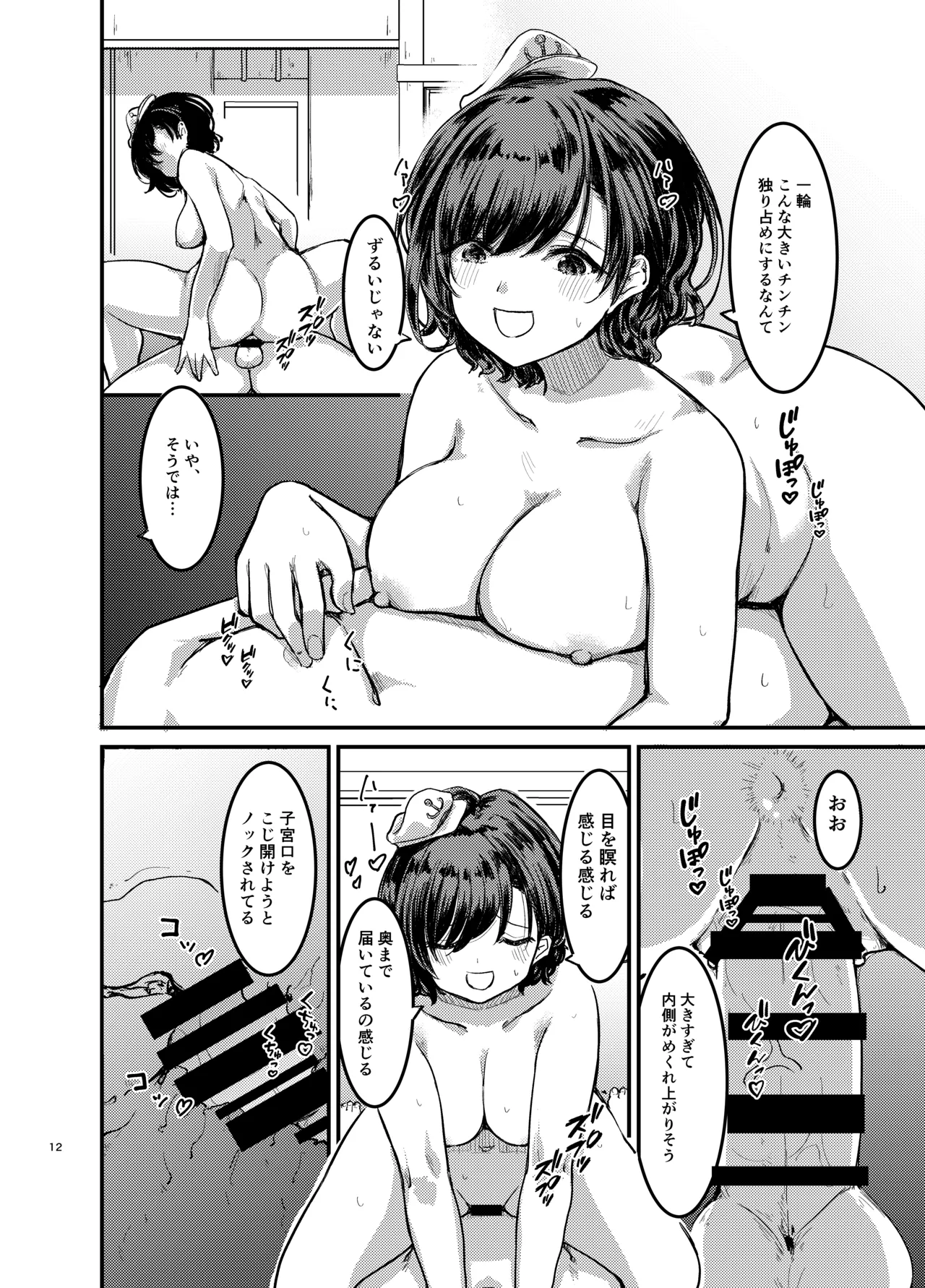 勃起していると朝おま〇こしてくれる寺があるらしい - page13