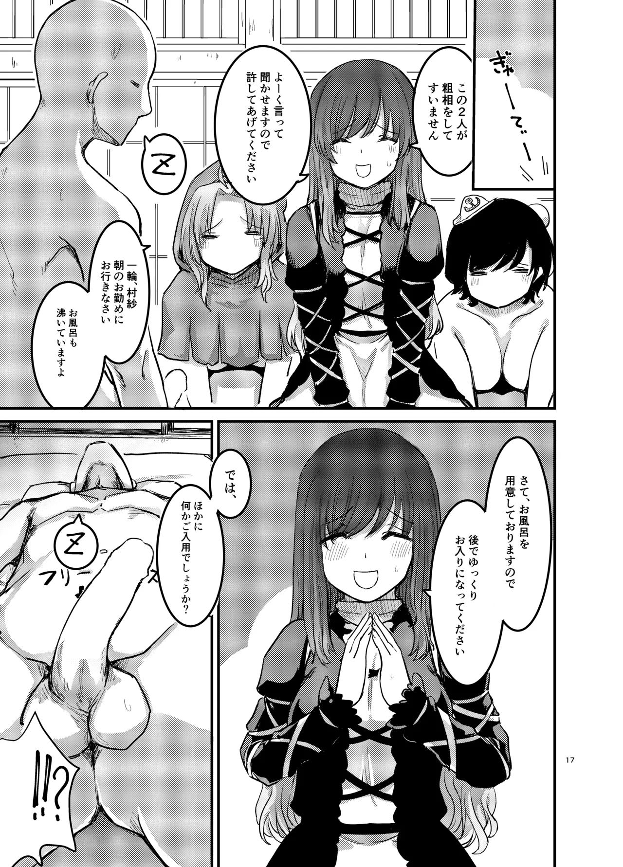 勃起していると朝おま〇こしてくれる寺があるらしい - page18