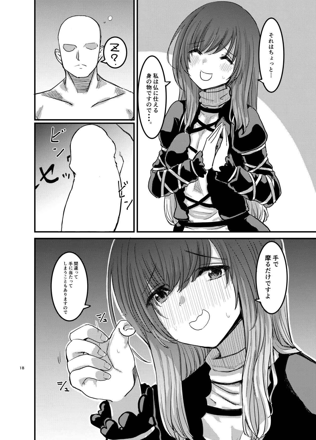 勃起していると朝おま〇こしてくれる寺があるらしい - page19