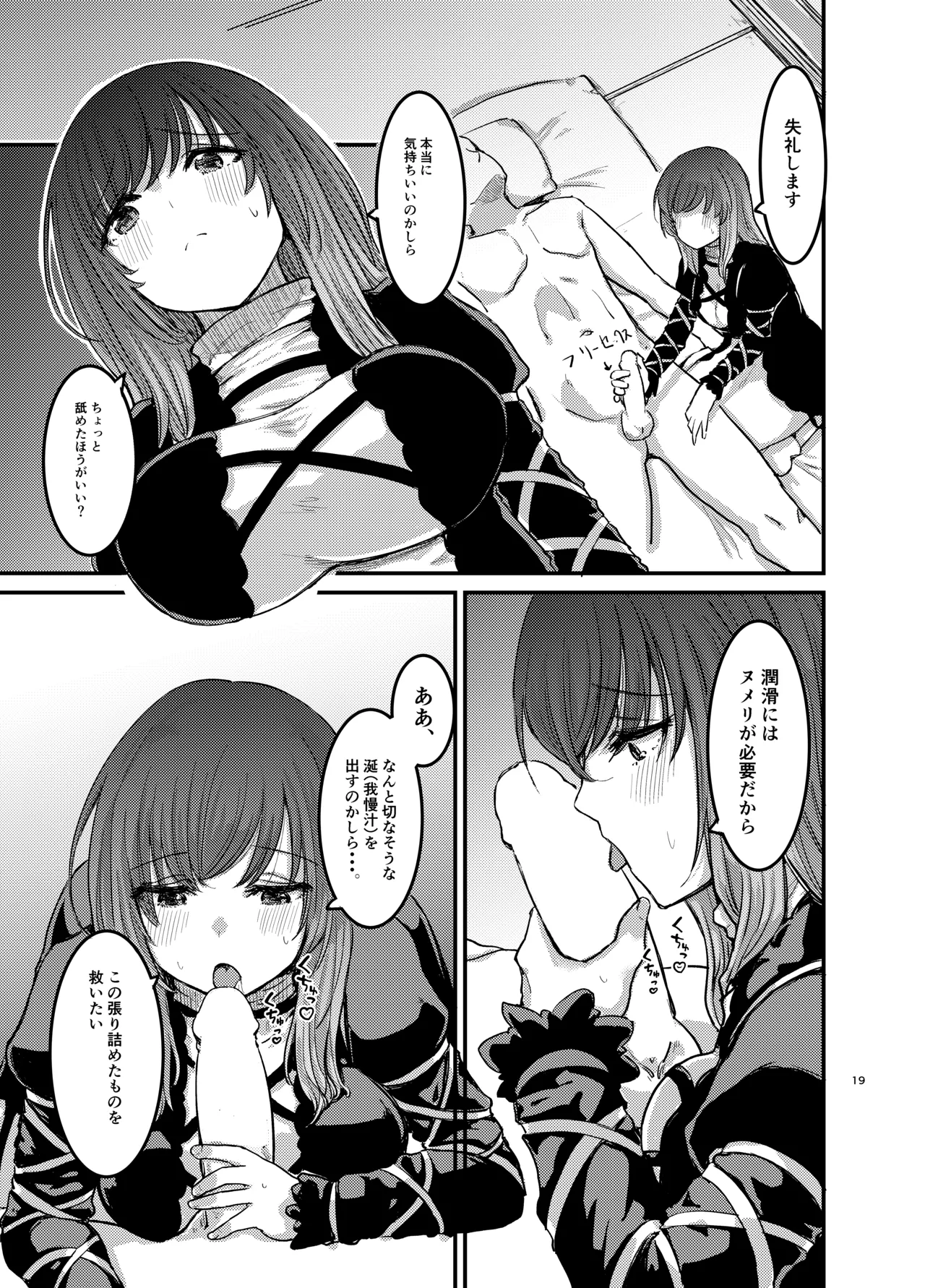 勃起していると朝おま〇こしてくれる寺があるらしい - page20