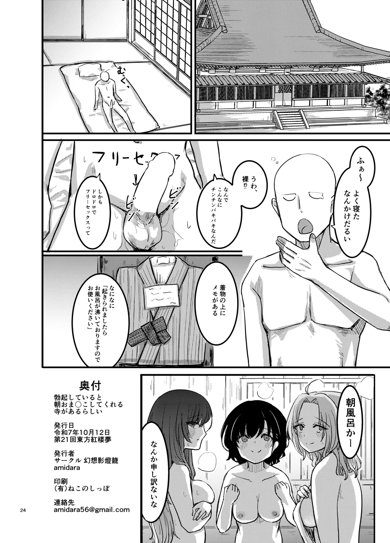 勃起していると朝おま〇こしてくれる寺があるらしい - page25
