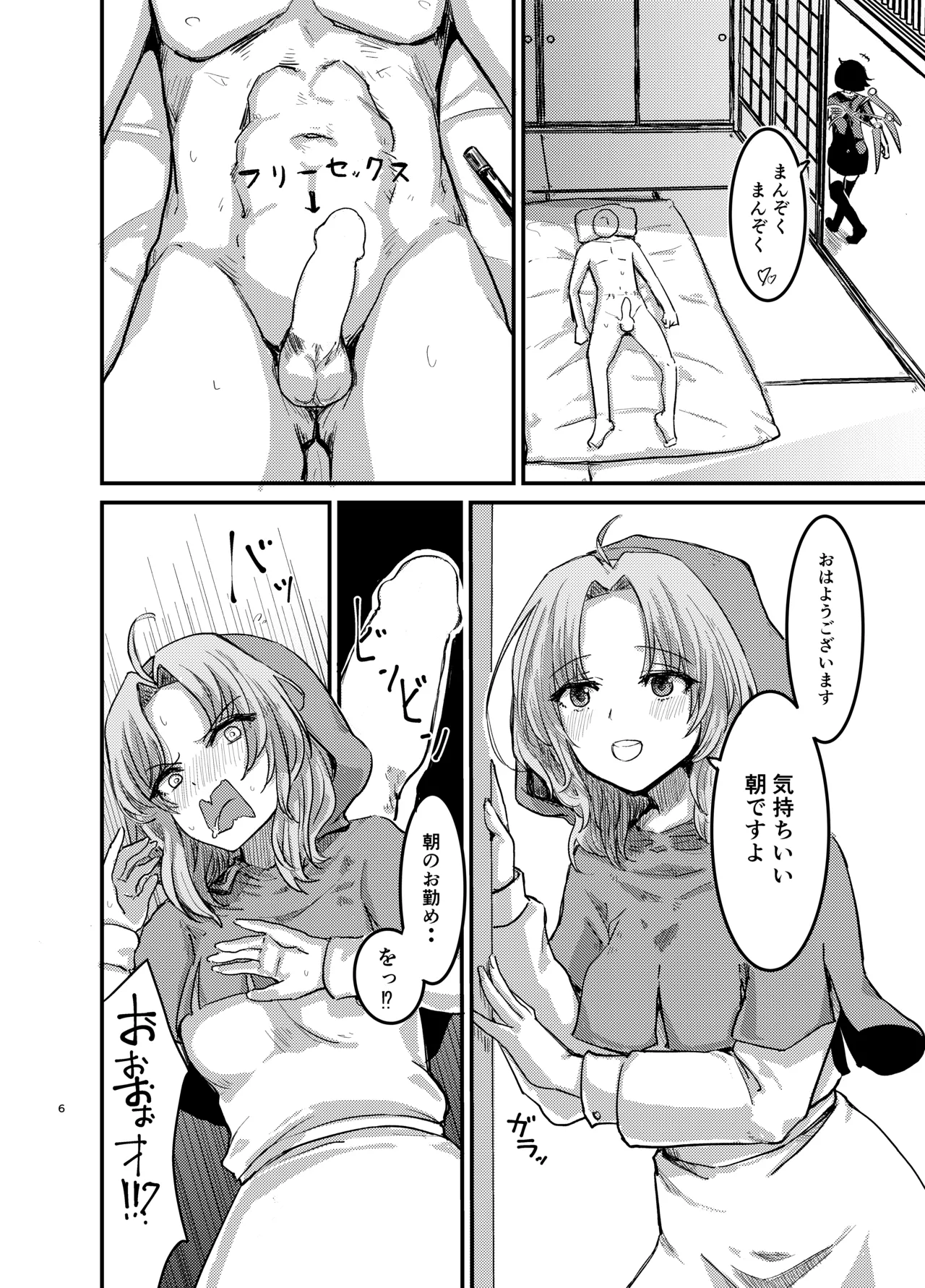 勃起していると朝おま〇こしてくれる寺があるらしい - page7