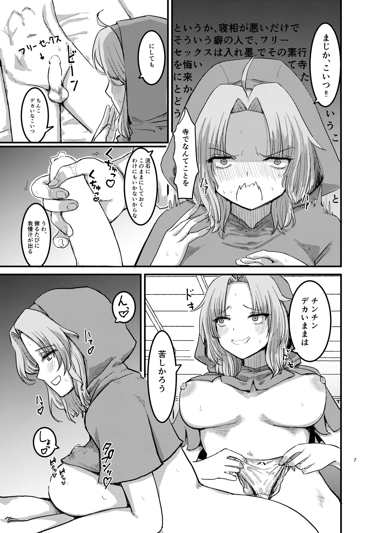 勃起していると朝おま〇こしてくれる寺があるらしい - page8