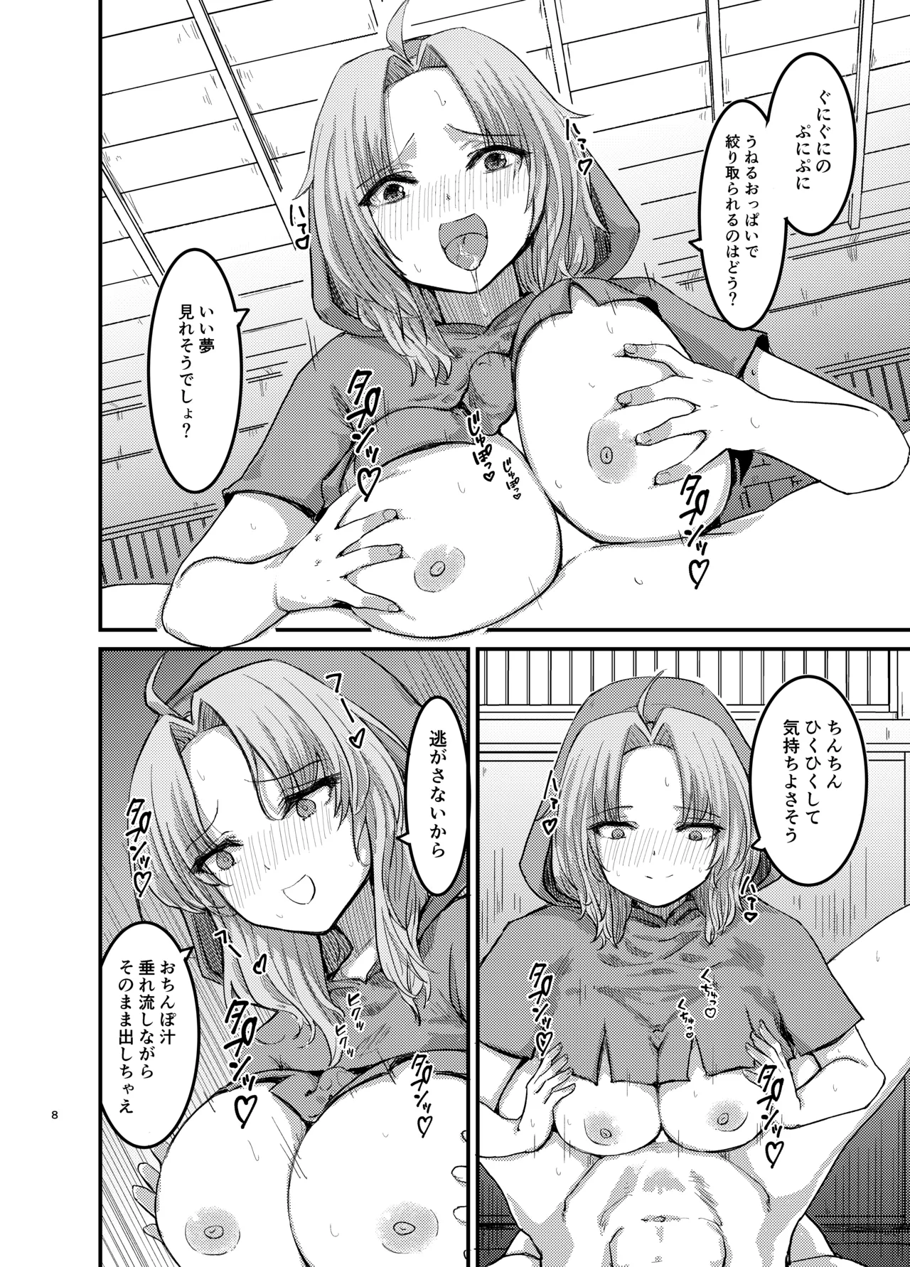 勃起していると朝おま〇こしてくれる寺があるらしい - page9