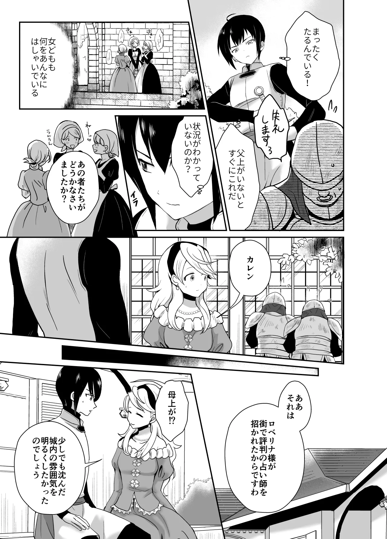 かわいそうな王子様は悪い魔法でお城のメス便器にされてしまいました - page8