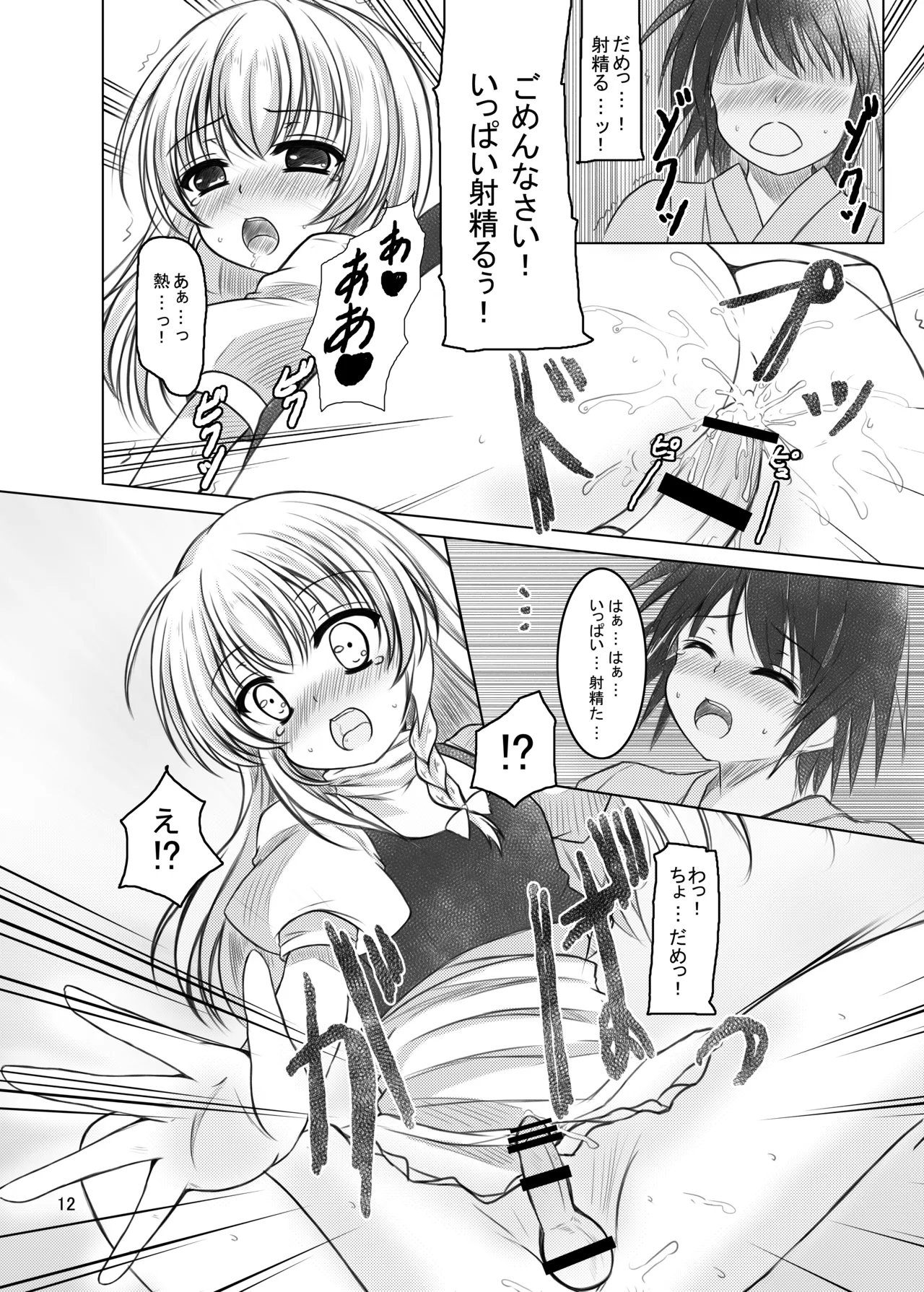 偽符 マスターベーション - page11