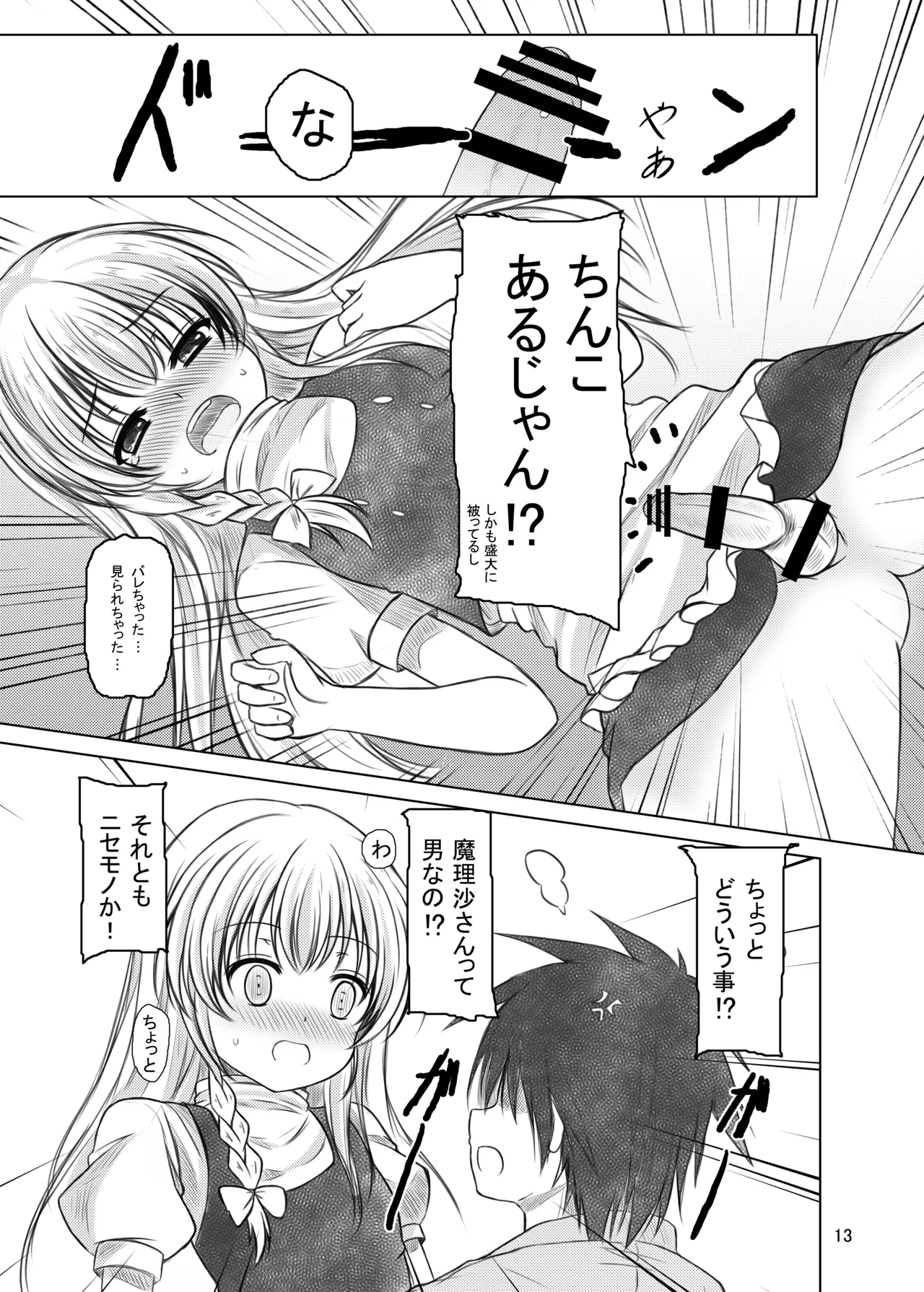 偽符 マスターベーション - page12