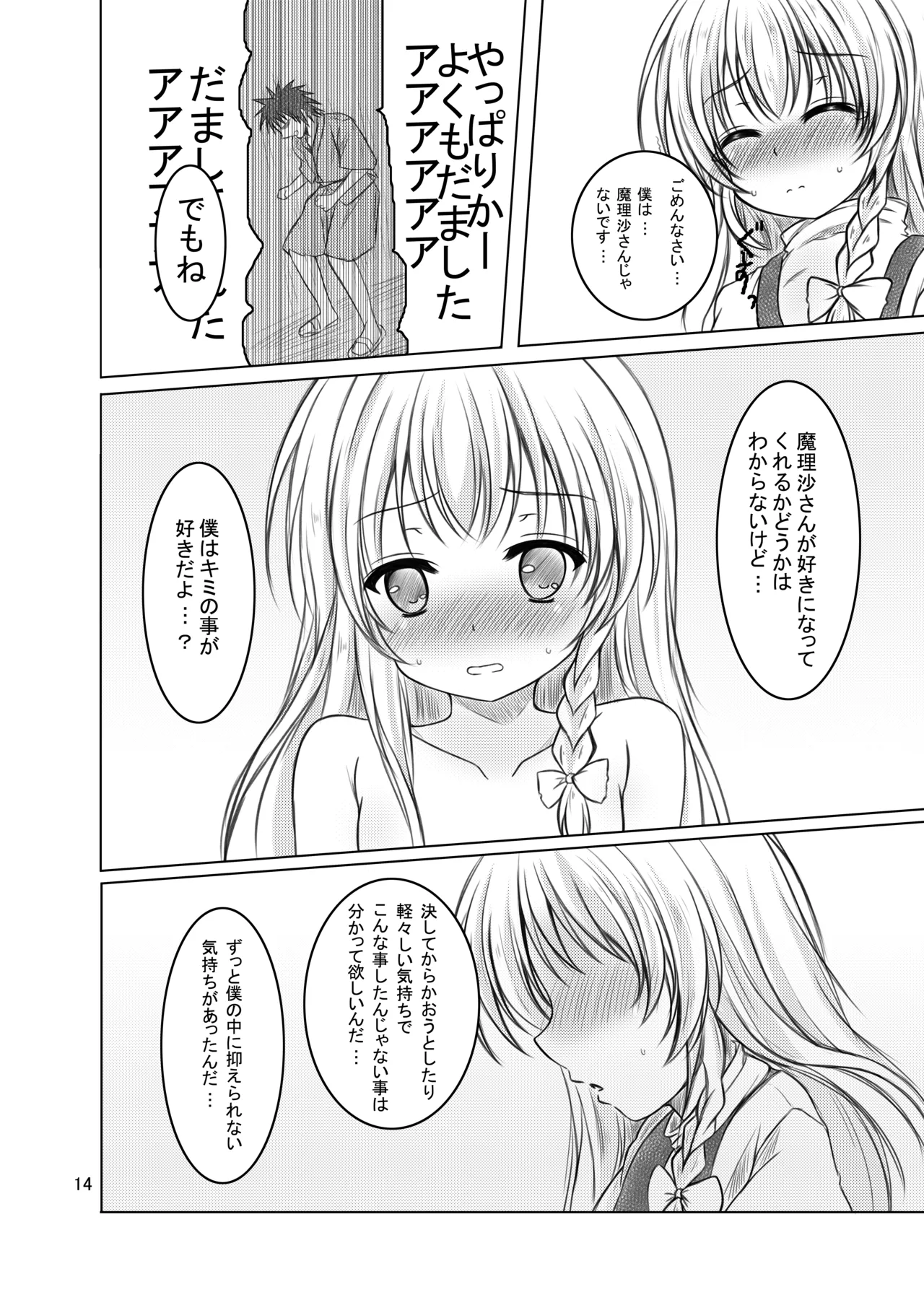 偽符 マスターベーション - page13