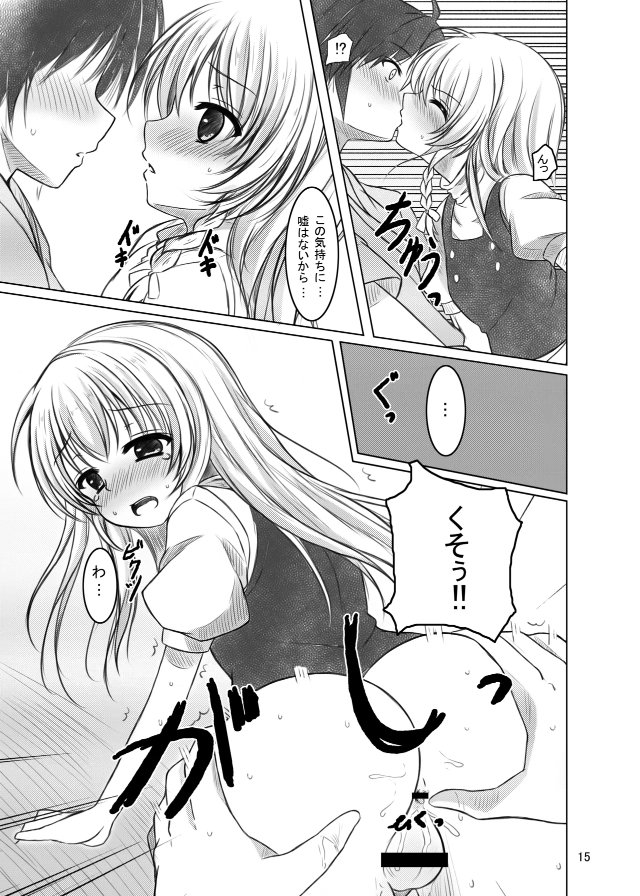 偽符 マスターベーション - page14