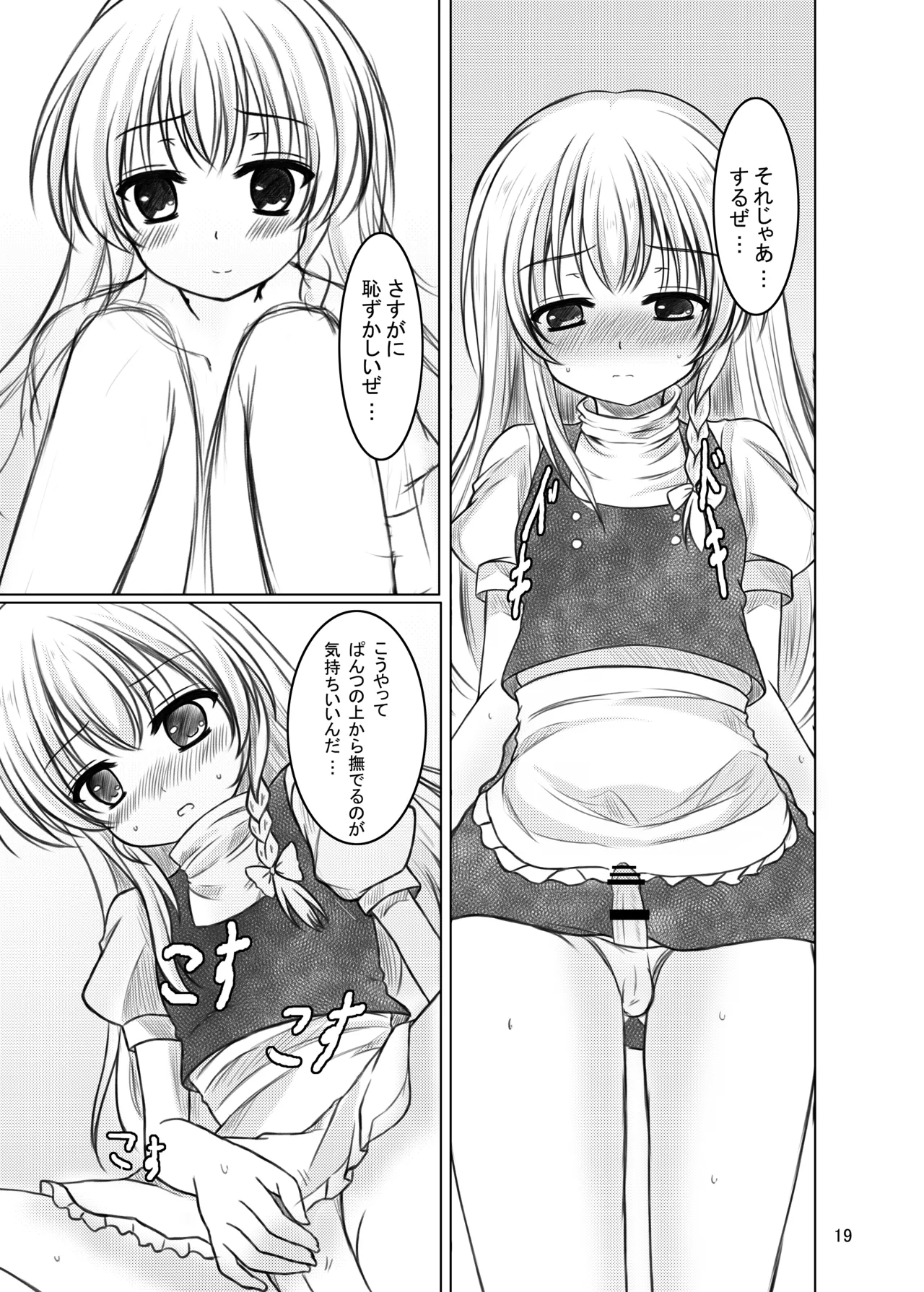 偽符 マスターベーション - page18