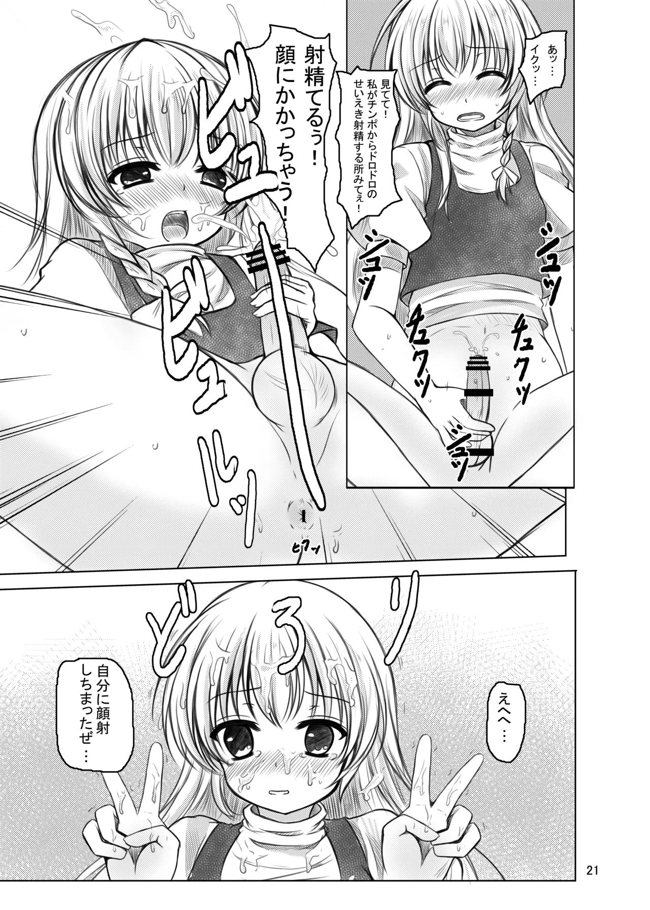 偽符 マスターベーション - page20