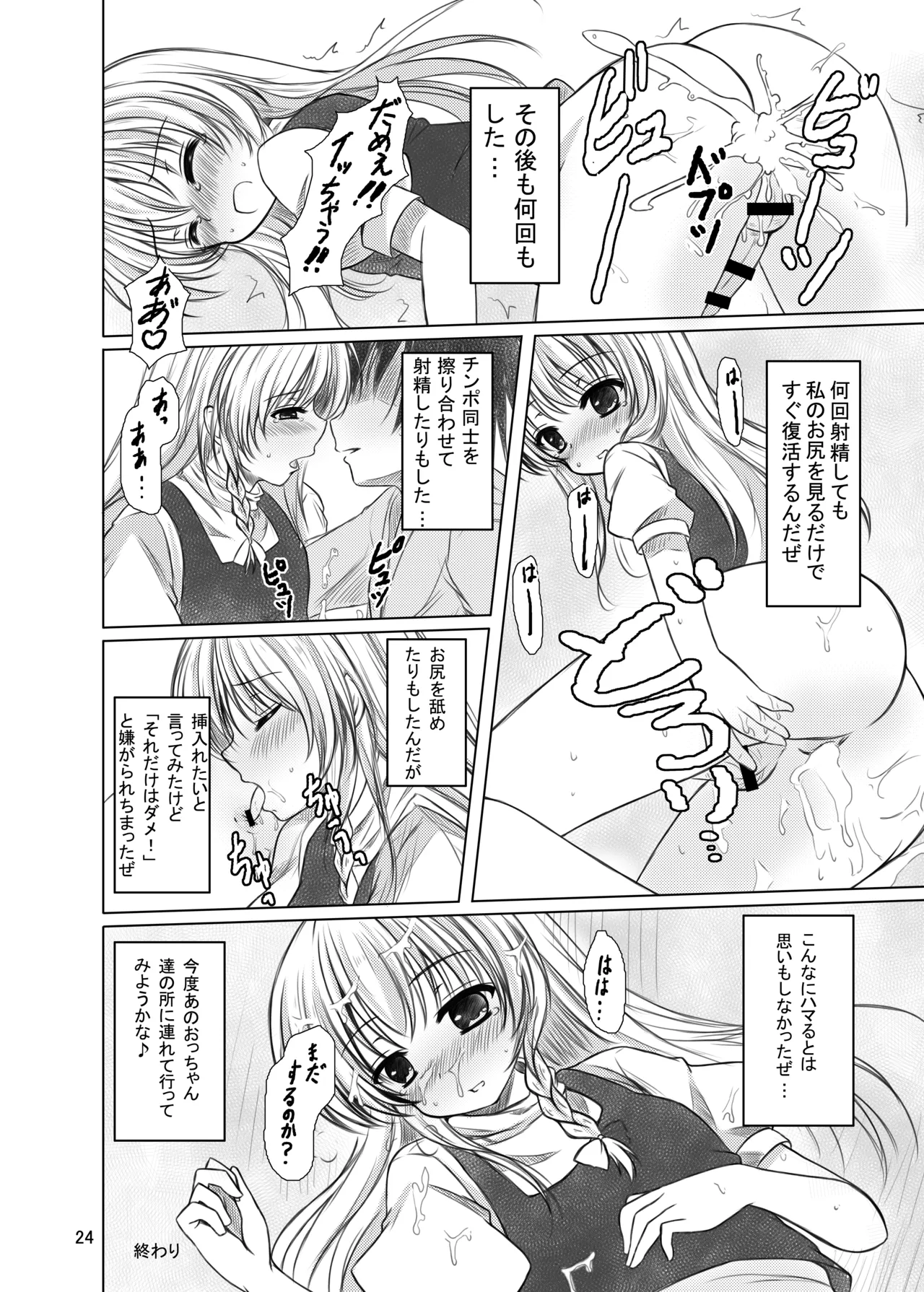 偽符 マスターベーション - page23