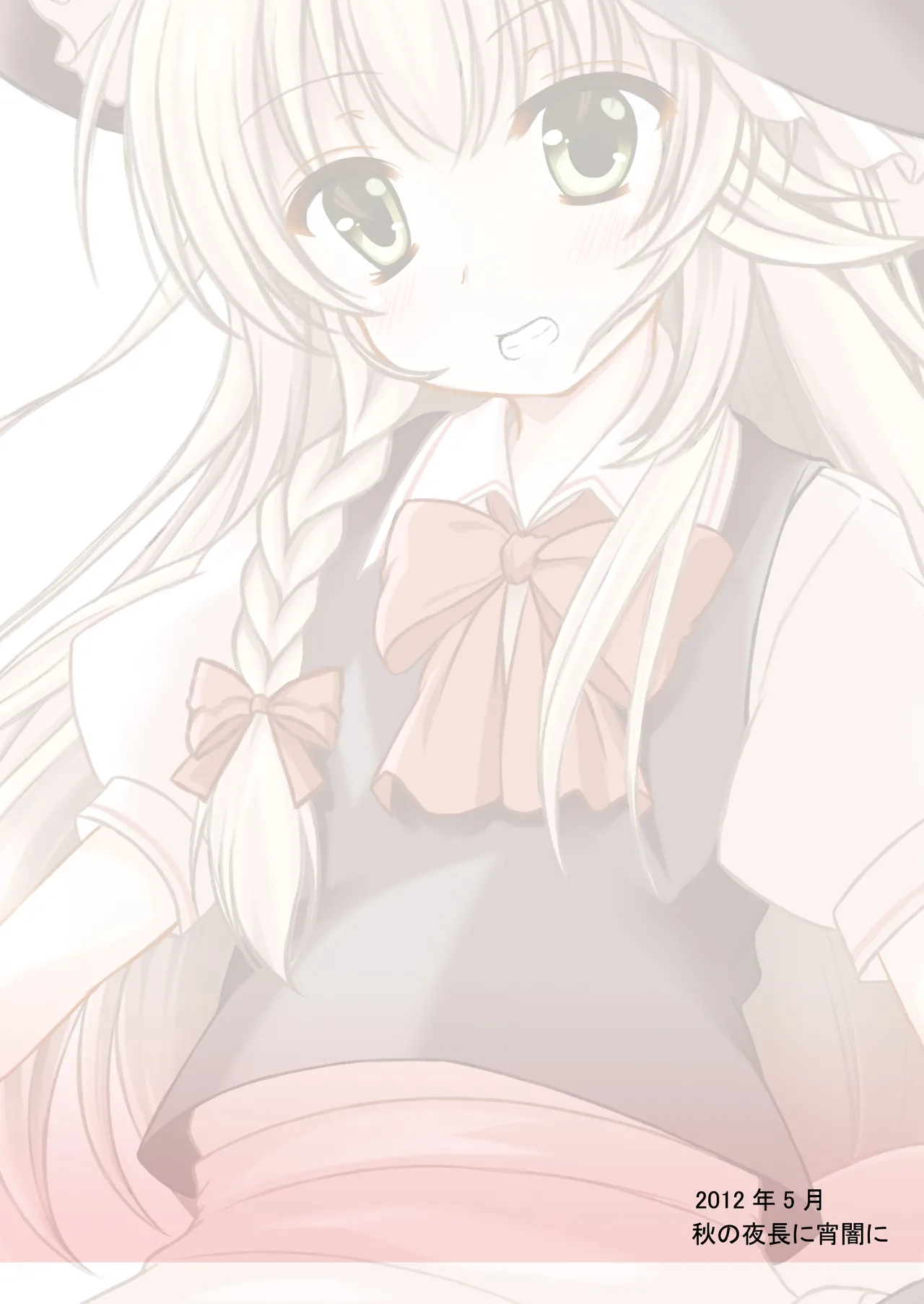 偽符 マスターベーション - page26