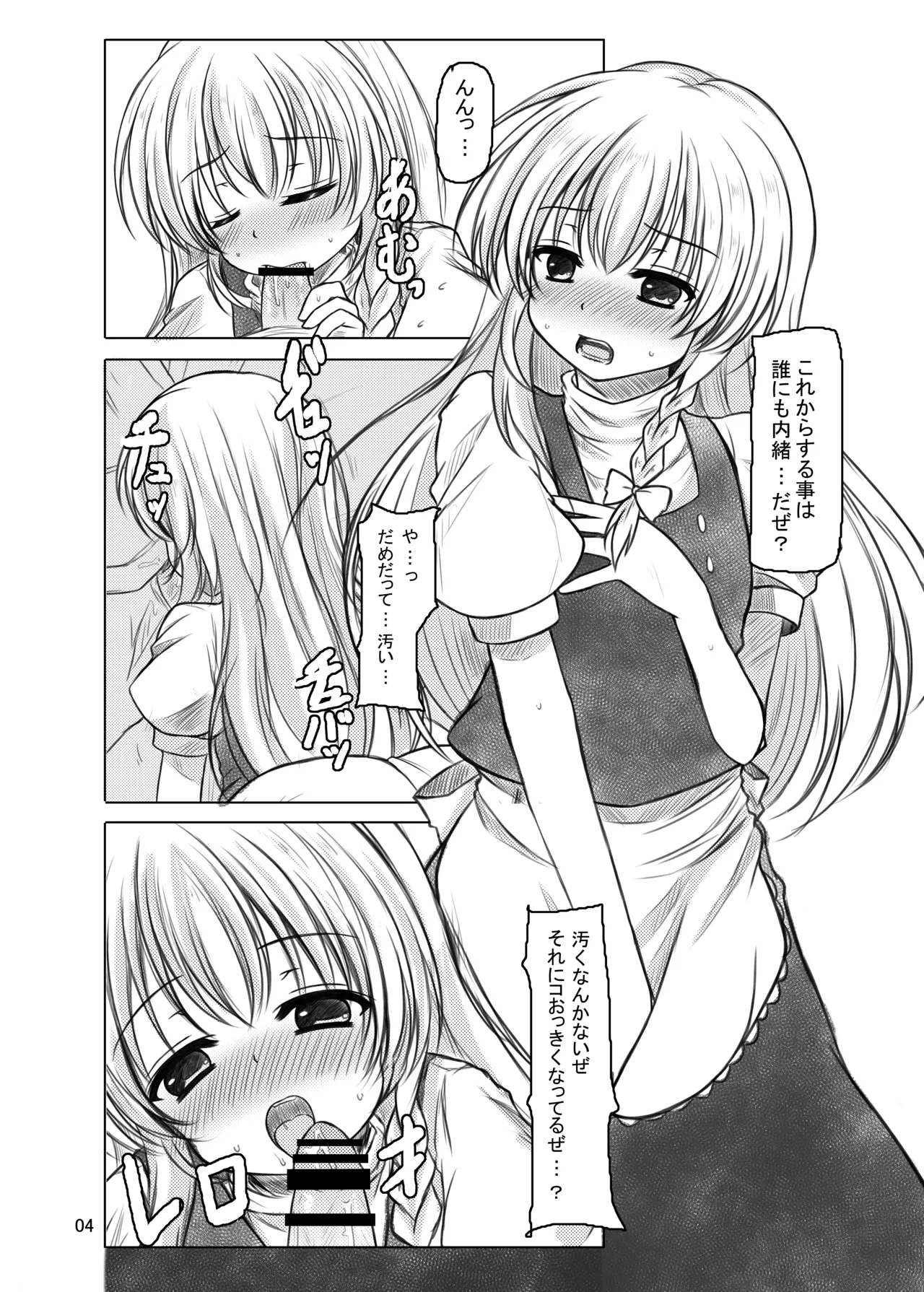 偽符 マスターベーション - page3