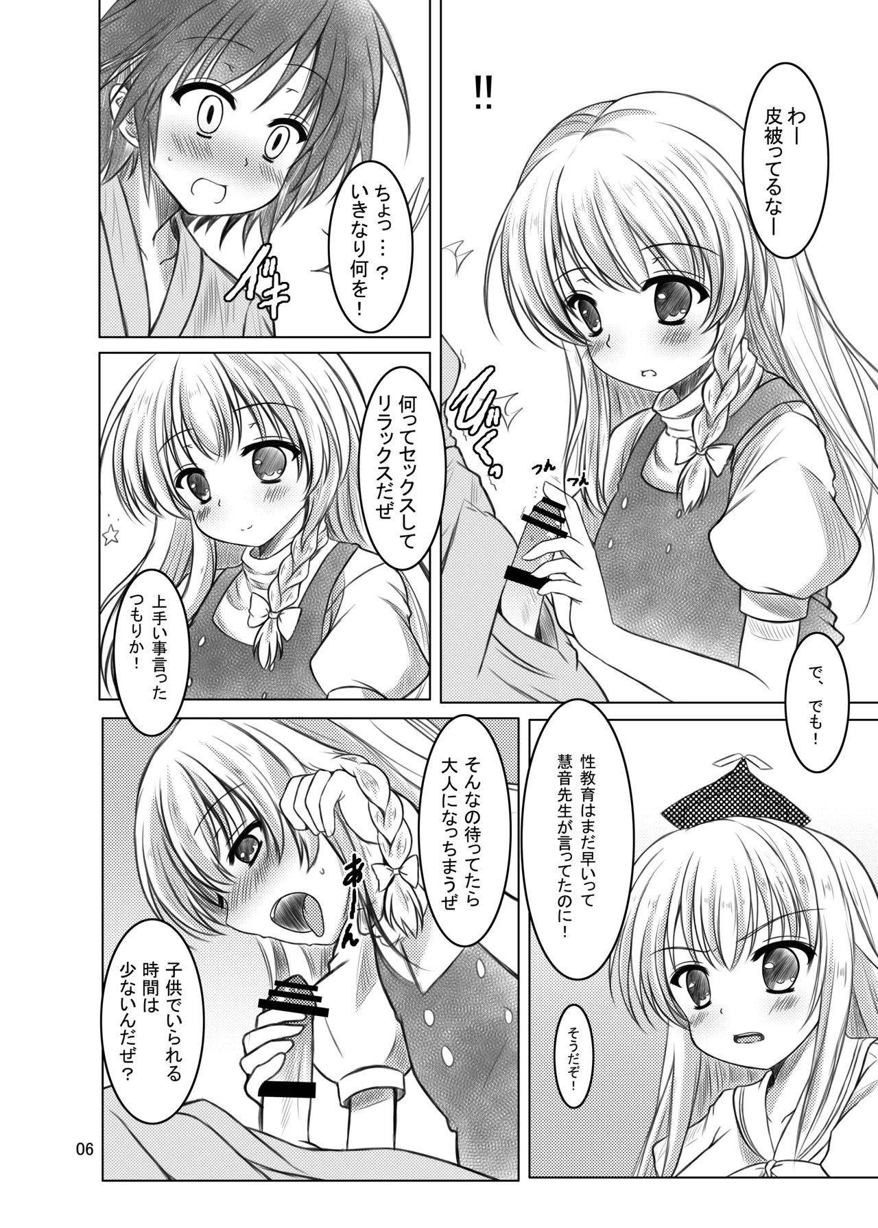 偽符 マスターベーション - page5