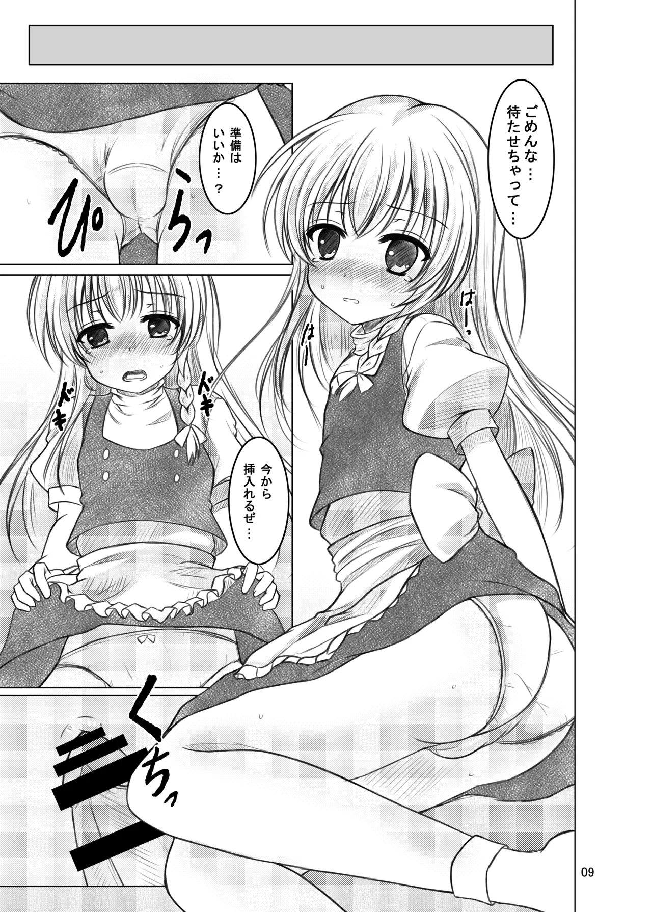 偽符 マスターベーション - page8