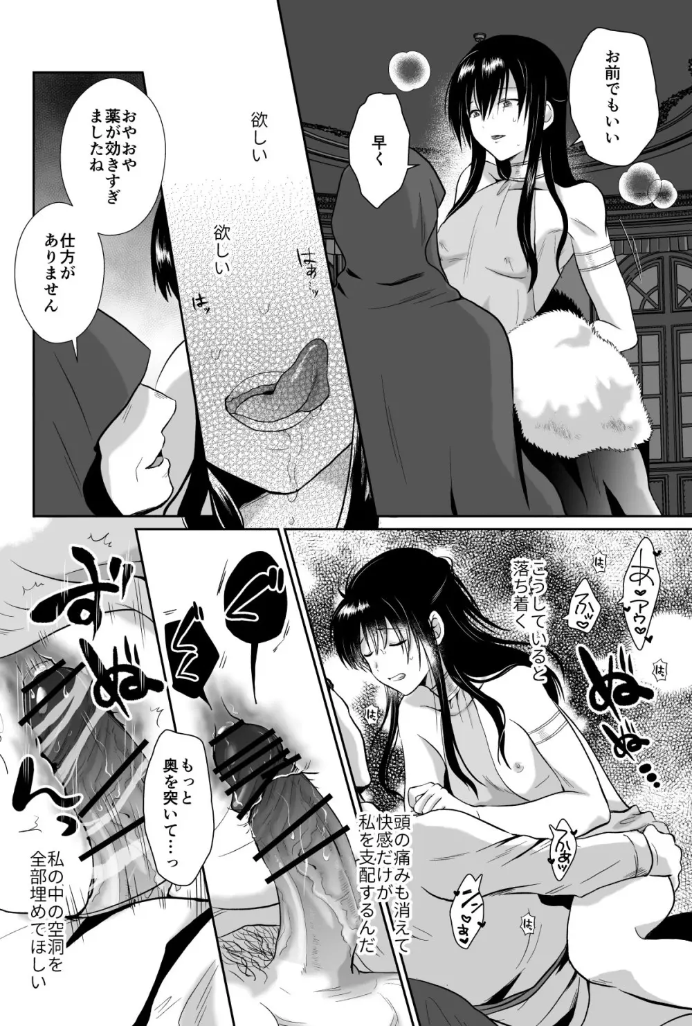 かわいそうな王子様は悪い魔法でお城のメス便器にされてしまいました3 - page20
