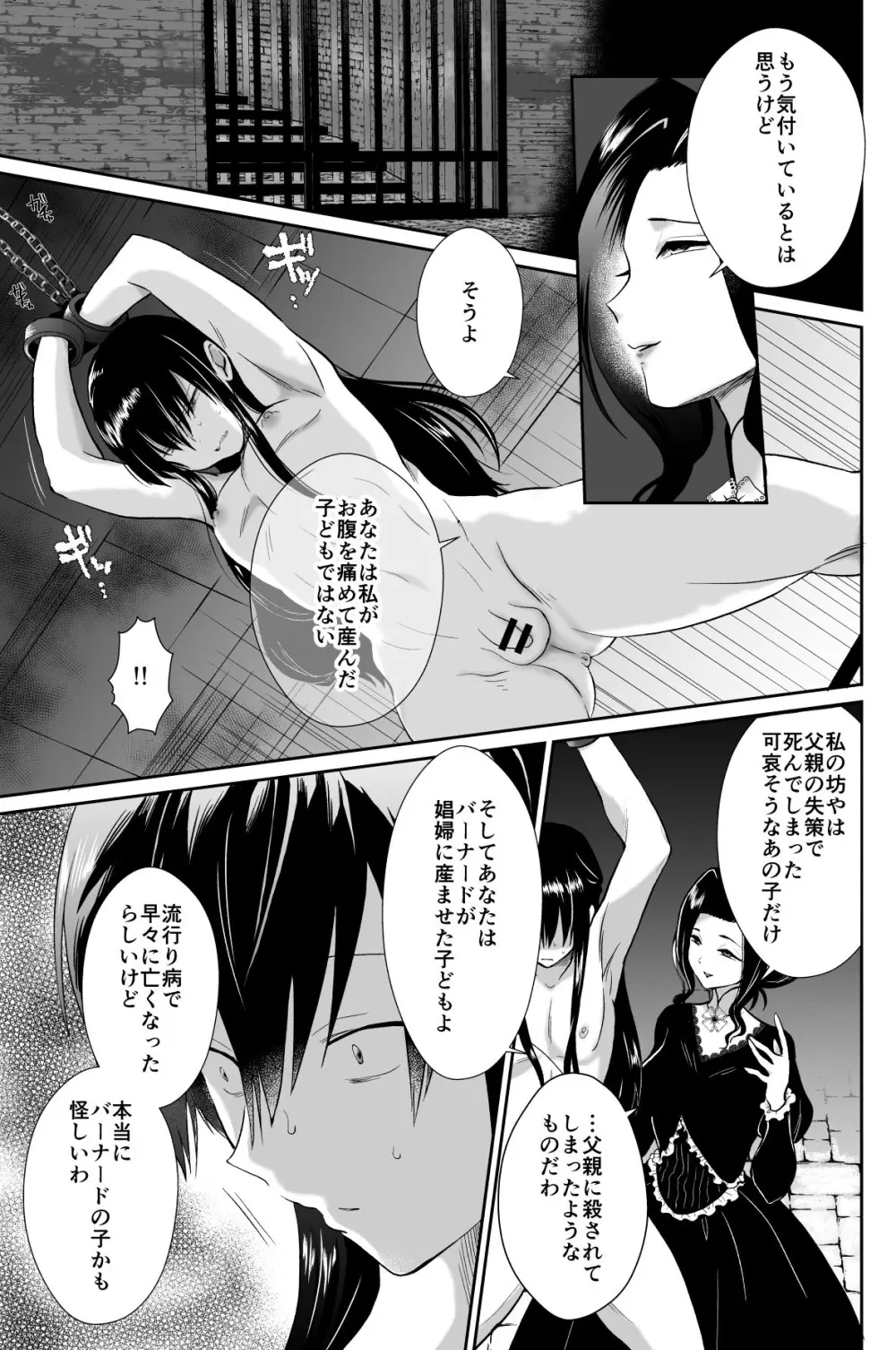 かわいそうな王子様は悪い魔法でお城のメス便器にされてしまいました3 - page25