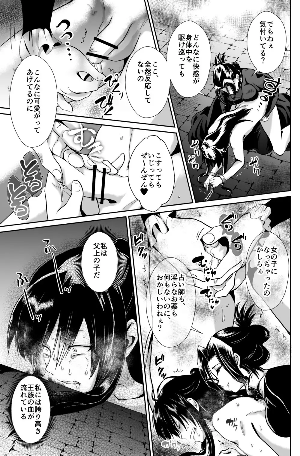 かわいそうな王子様は悪い魔法でお城のメス便器にされてしまいました3 - page31