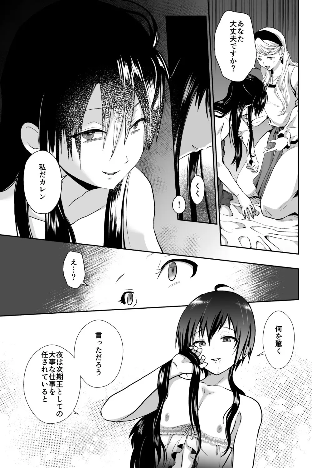 かわいそうな王子様は悪い魔法でお城のメス便器にされてしまいました3 - page7