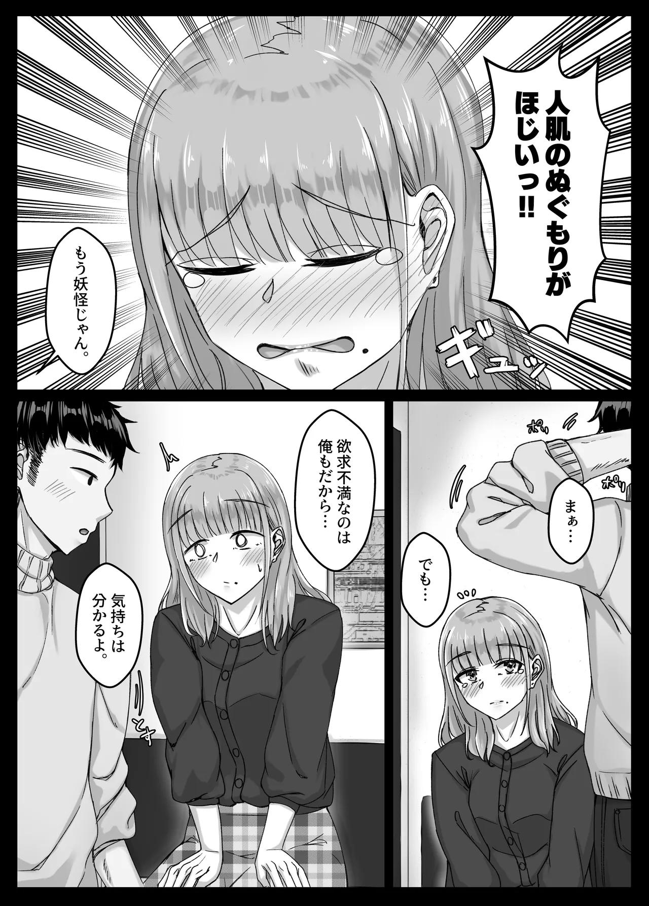 酔った勢いで巨乳元カノとセフレになるまでの話。 - page10