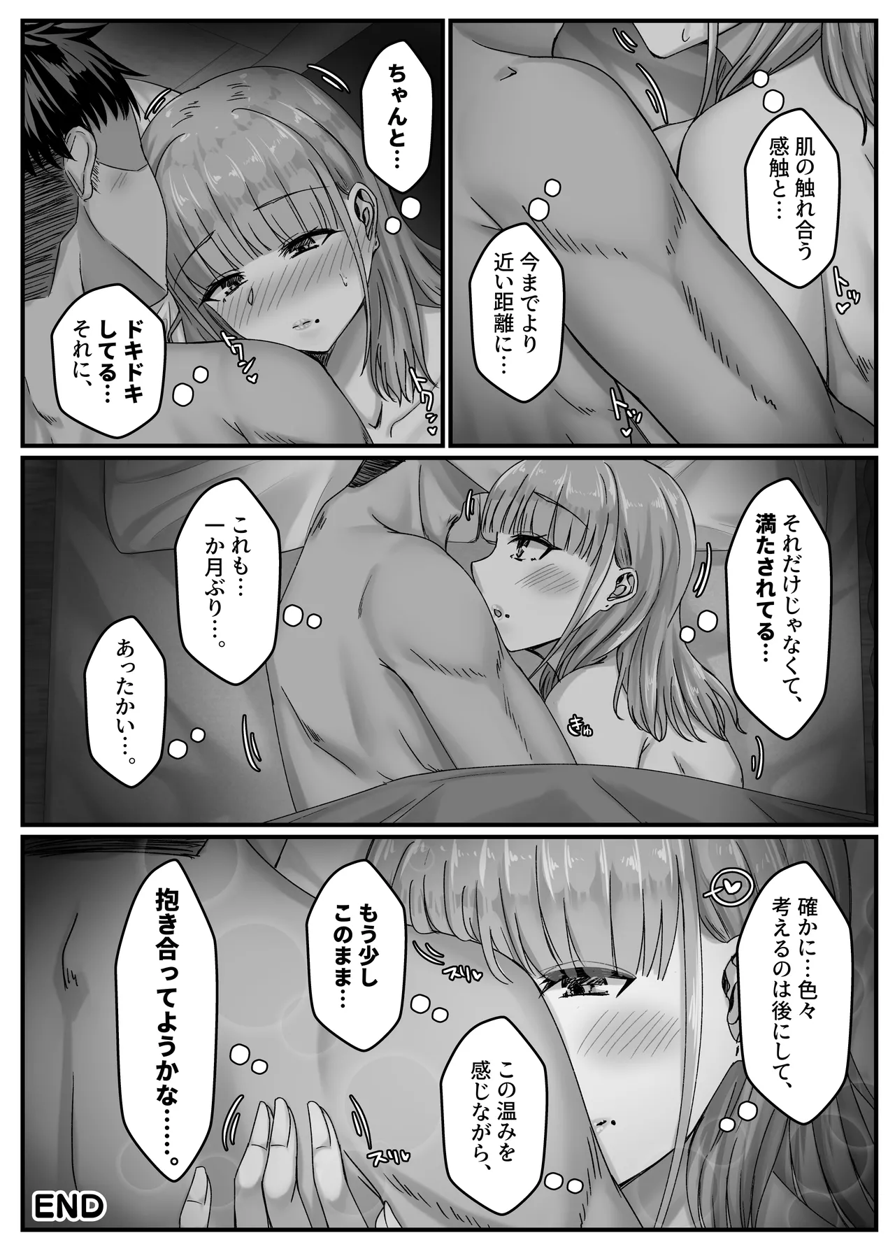 酔った勢いで巨乳元カノとセフレになるまでの話。 - page100