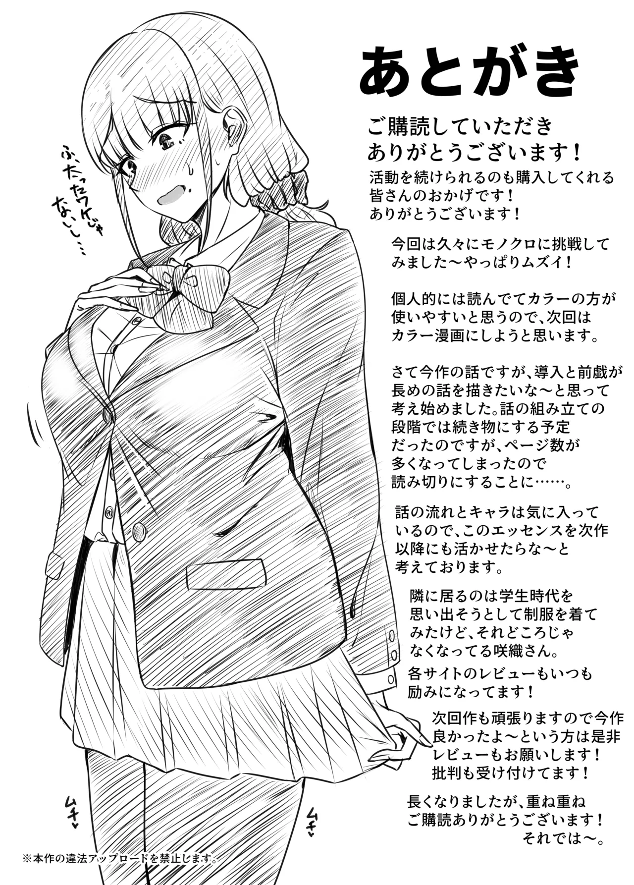 酔った勢いで巨乳元カノとセフレになるまでの話。 - page101