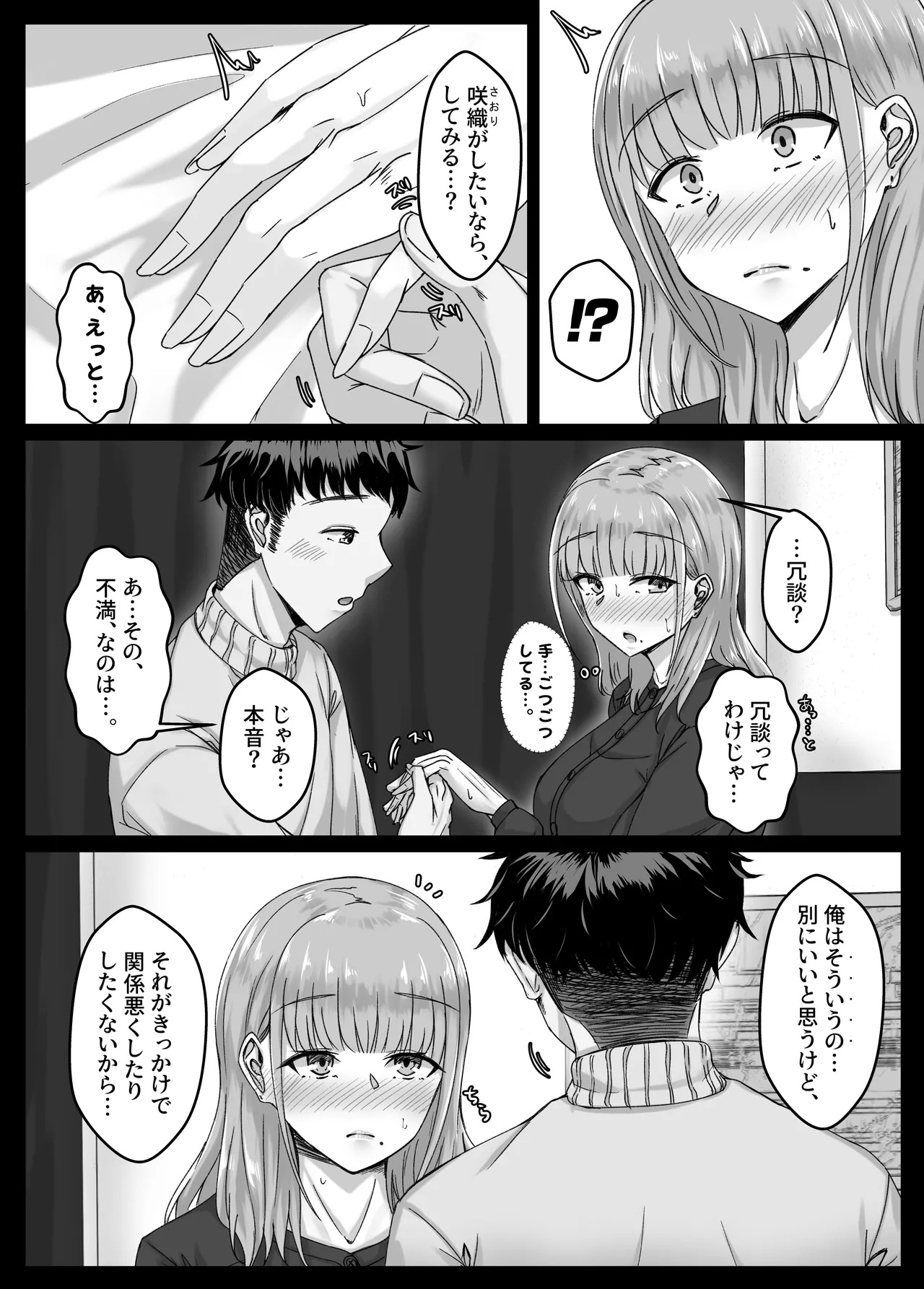 酔った勢いで巨乳元カノとセフレになるまでの話。 - page11