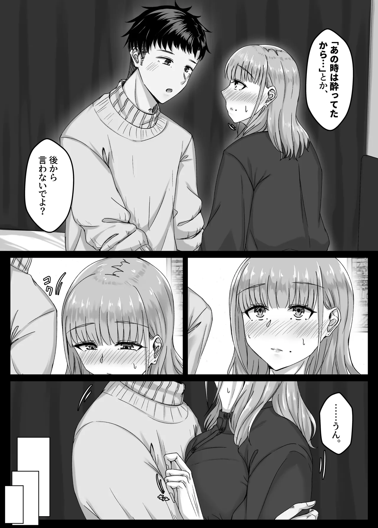 酔った勢いで巨乳元カノとセフレになるまでの話。 - page12