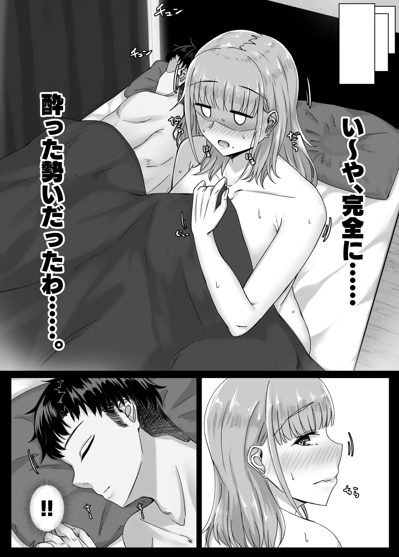 酔った勢いで巨乳元カノとセフレになるまでの話。 - page13