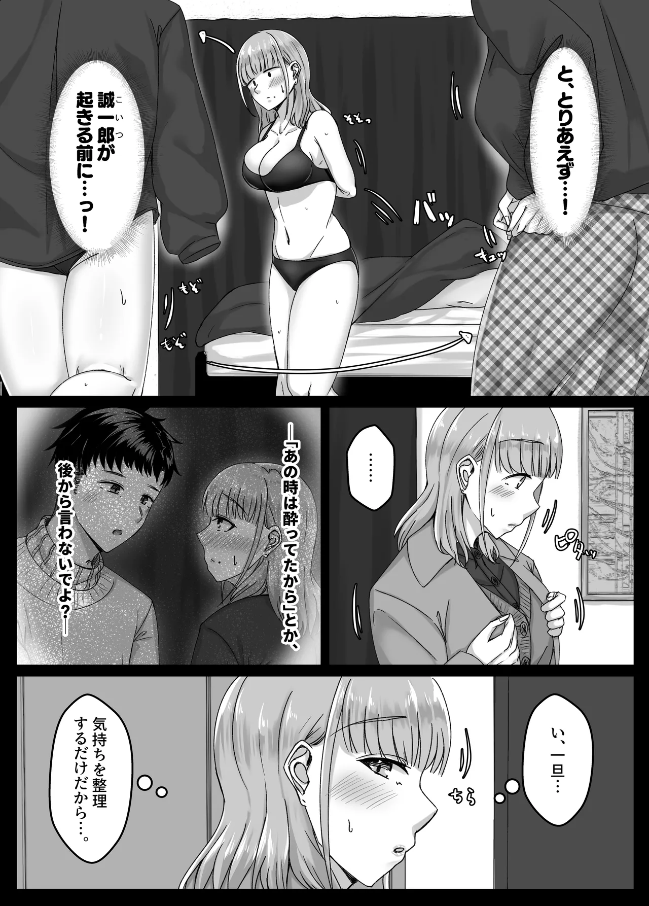 酔った勢いで巨乳元カノとセフレになるまでの話。 - page14