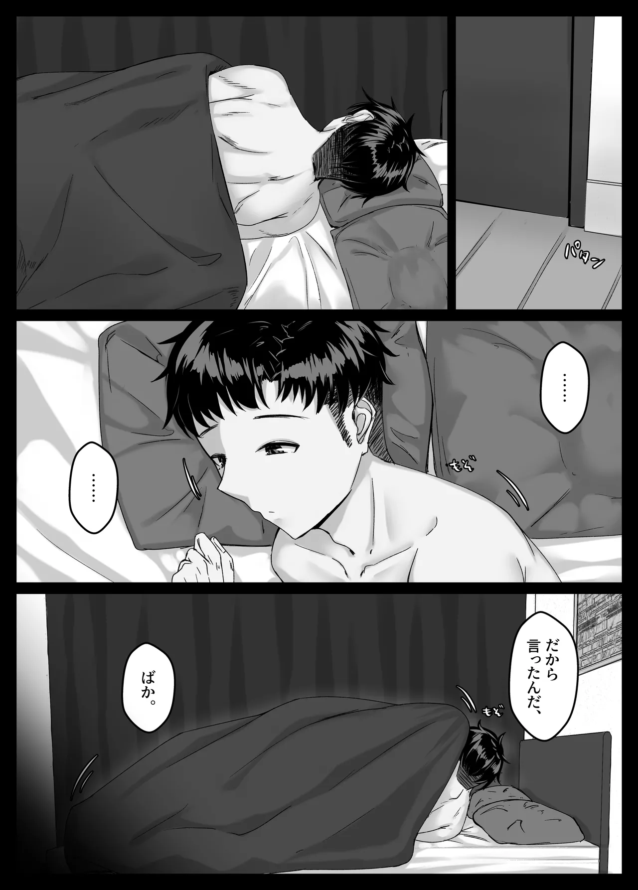 酔った勢いで巨乳元カノとセフレになるまでの話。 - page15