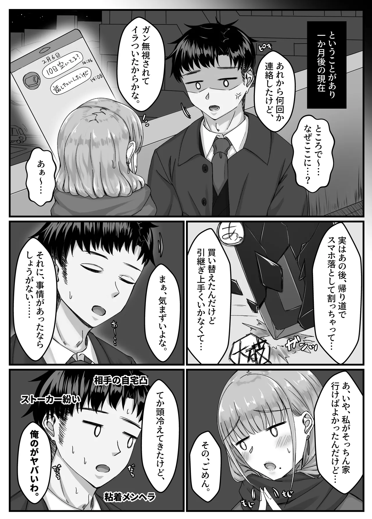 酔った勢いで巨乳元カノとセフレになるまでの話。 - page16